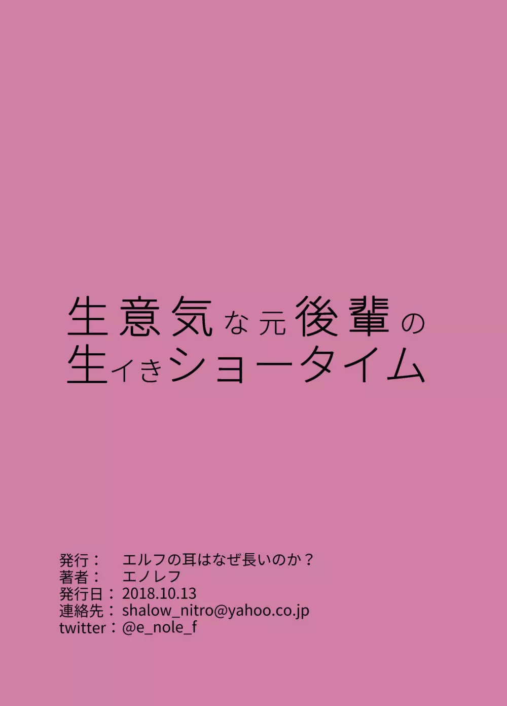 生意気な元後輩の生イきショータイム 52ページ