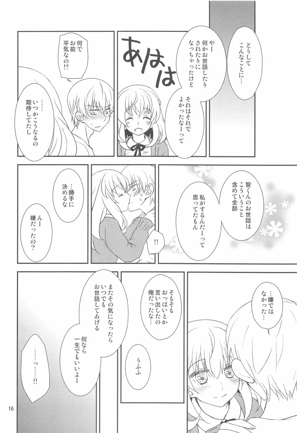 幼馴染に襲われる 2 15ページ