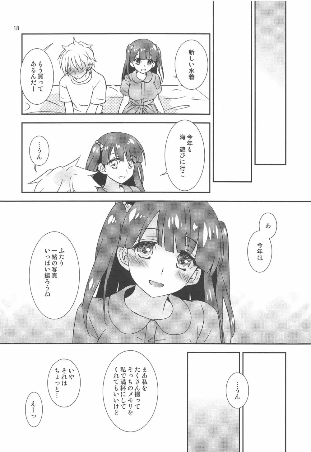 幼馴染に襲われる 4 19ページ