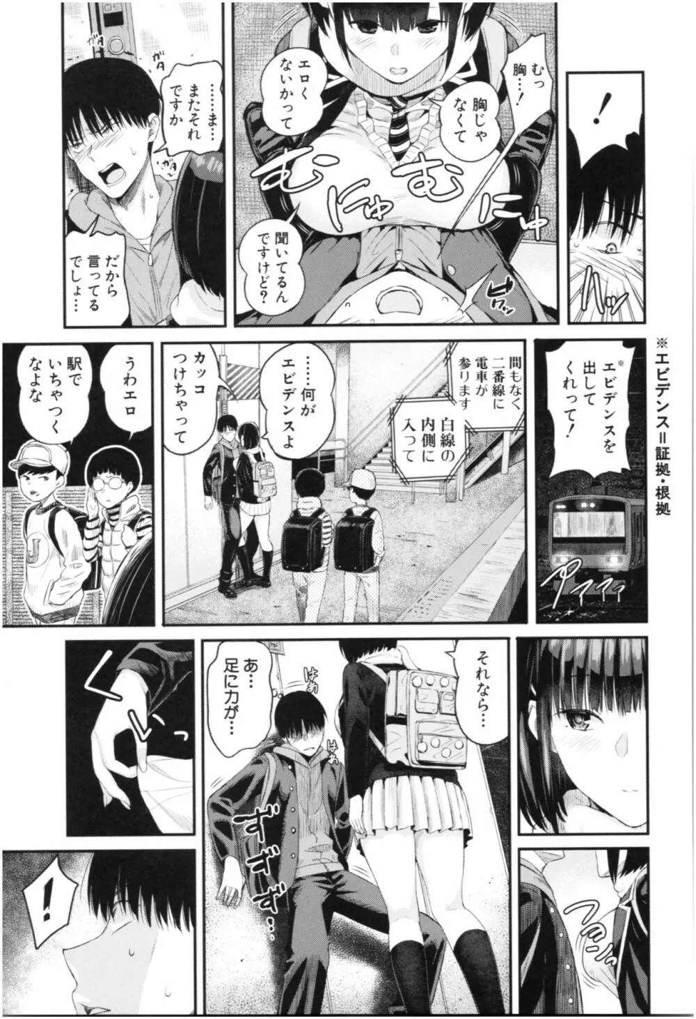 彼女と僕の交配の話。 128ページ