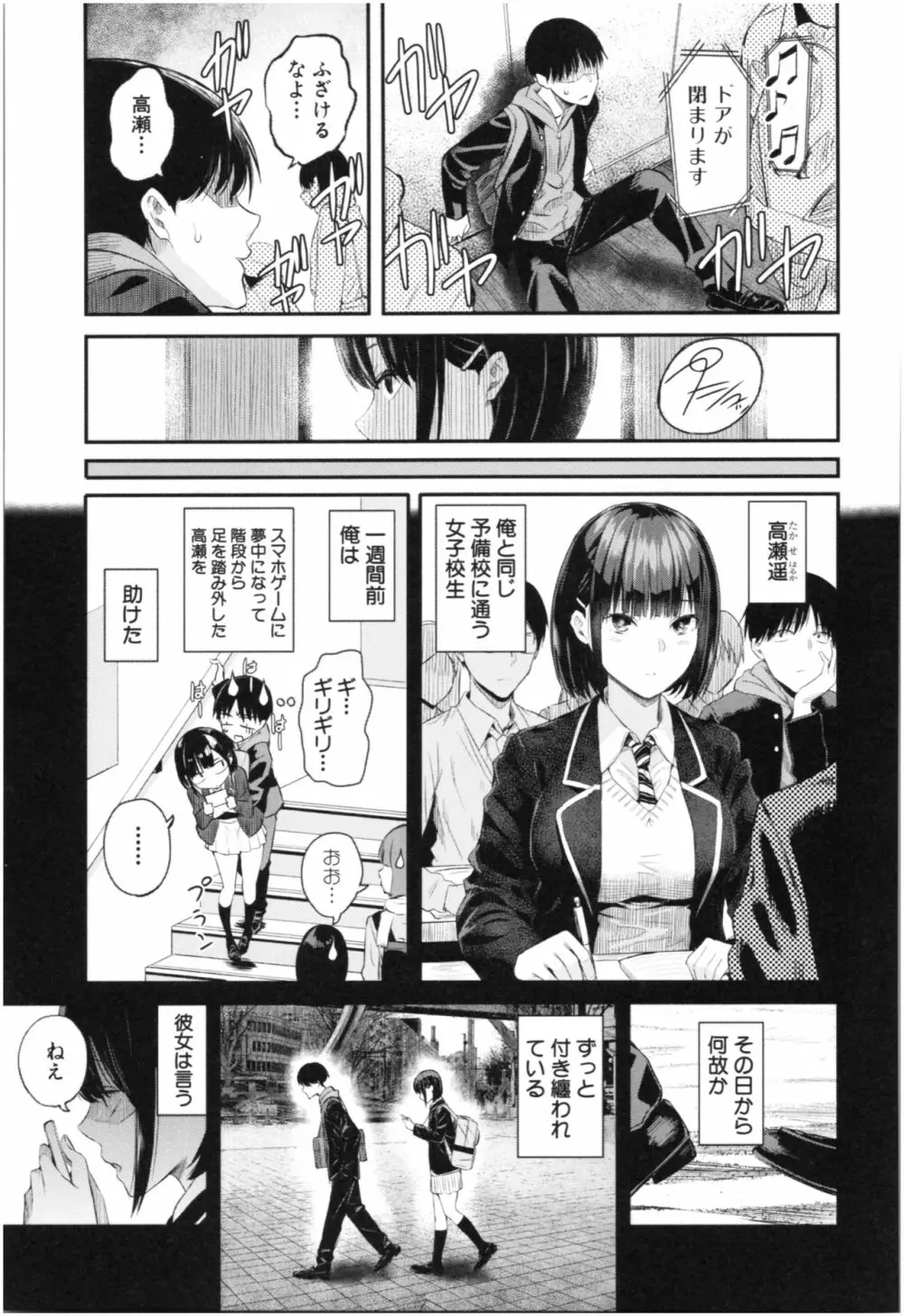 彼女と僕の交配の話。 130ページ