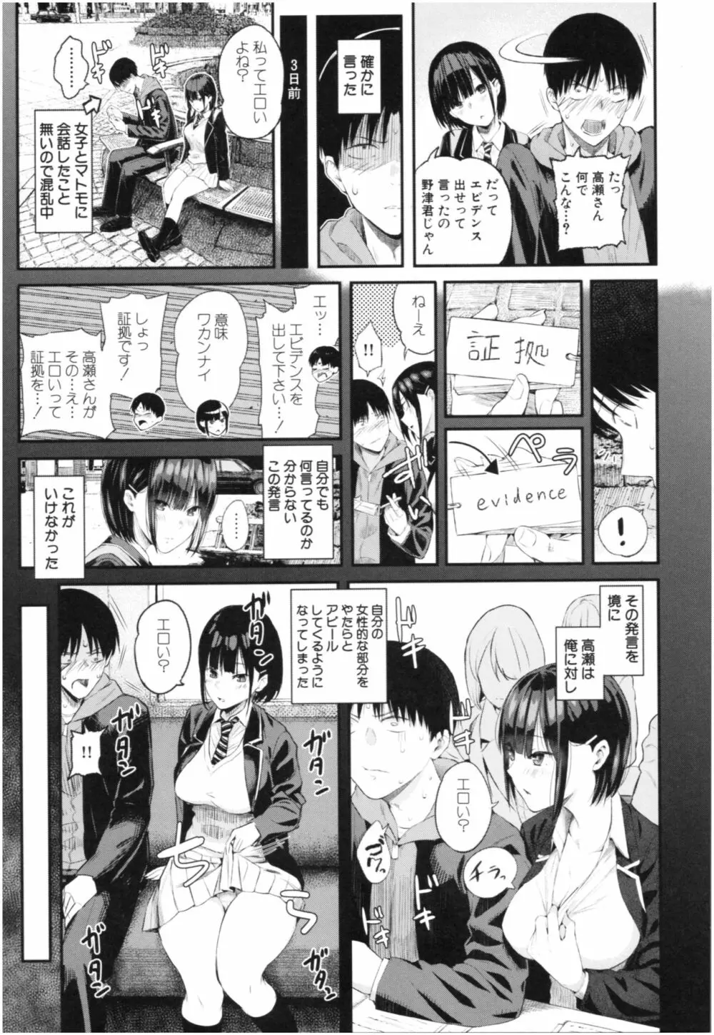 彼女と僕の交配の話。 136ページ