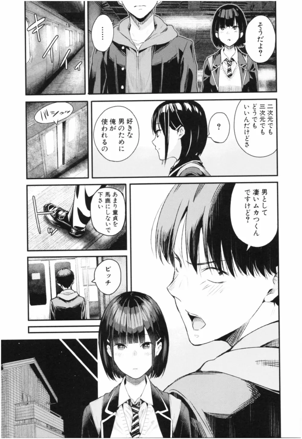 彼女と僕の交配の話。 138ページ