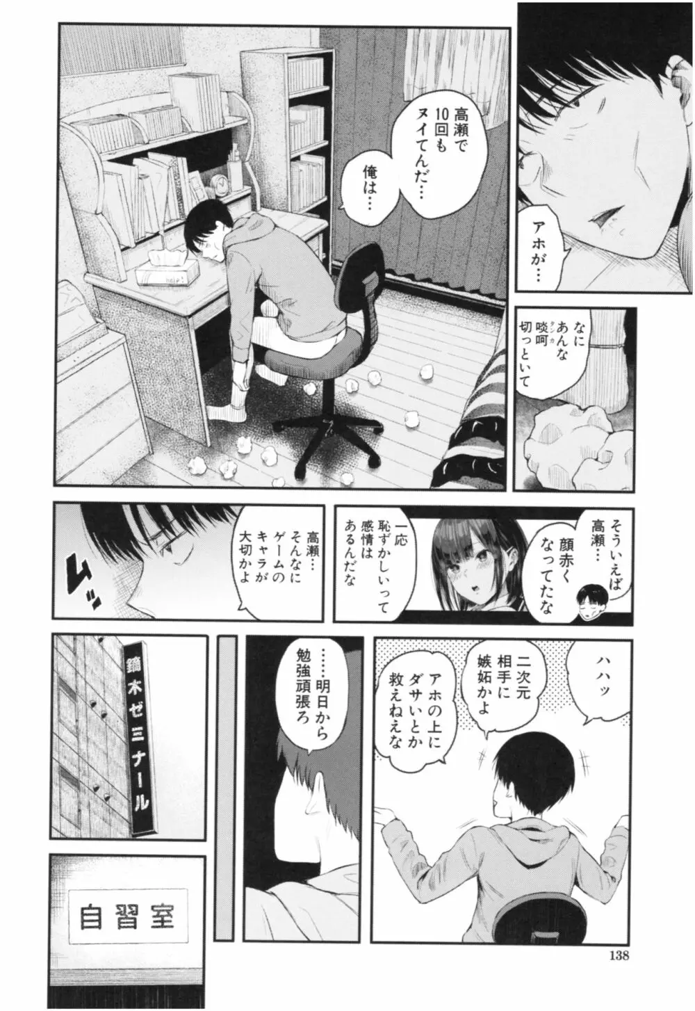 彼女と僕の交配の話。 139ページ