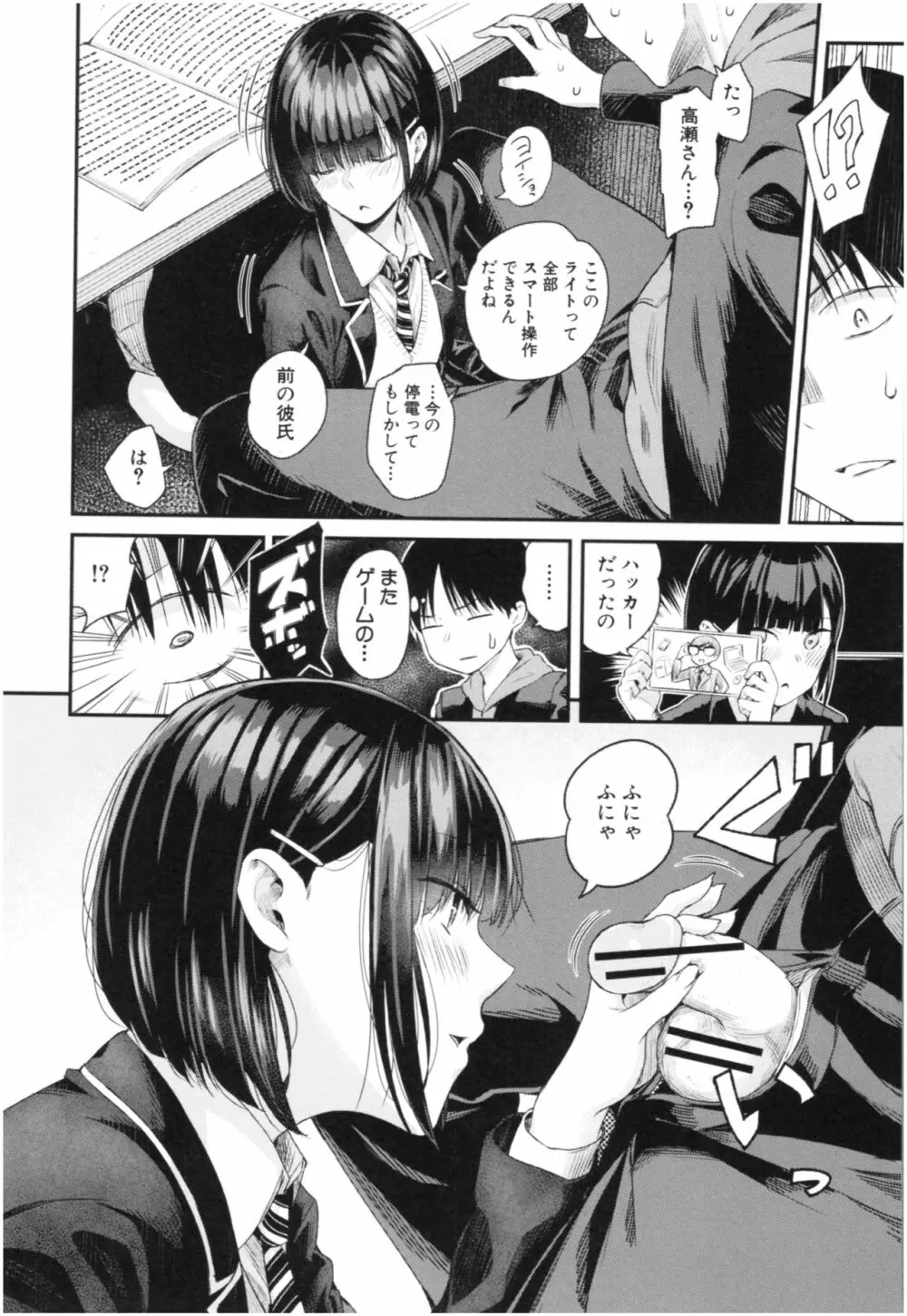 彼女と僕の交配の話。 141ページ