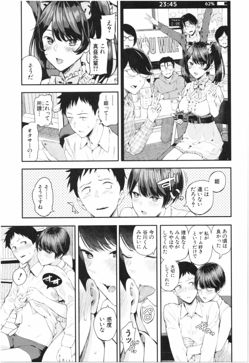 彼女と僕の交配の話。 16ページ