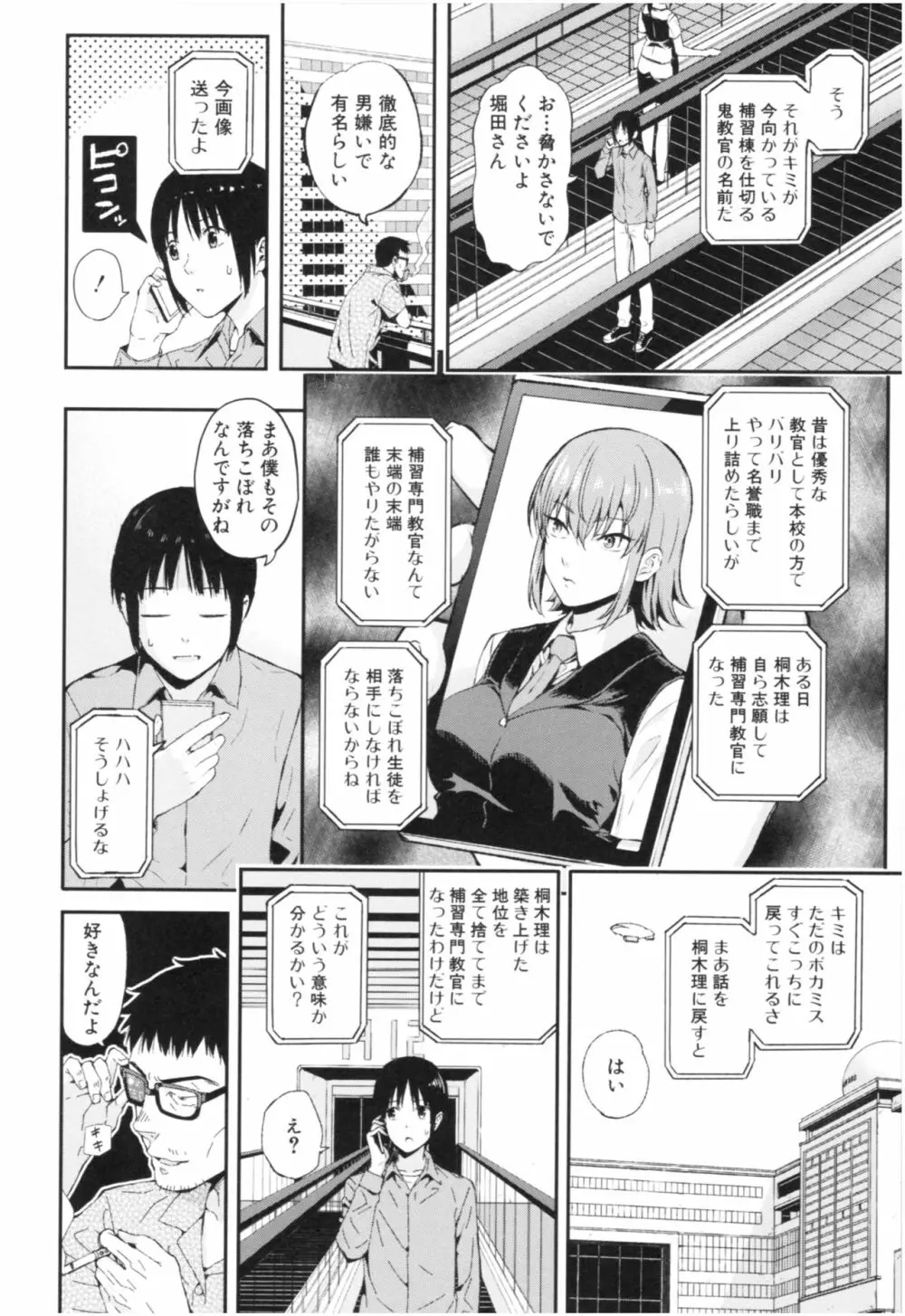 彼女と僕の交配の話。 165ページ