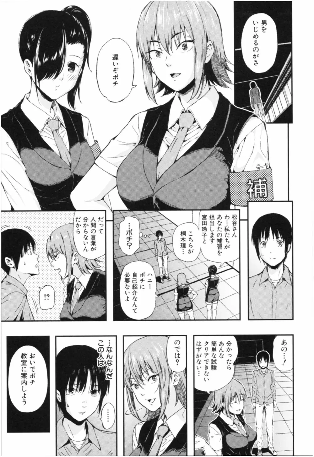 彼女と僕の交配の話。 166ページ