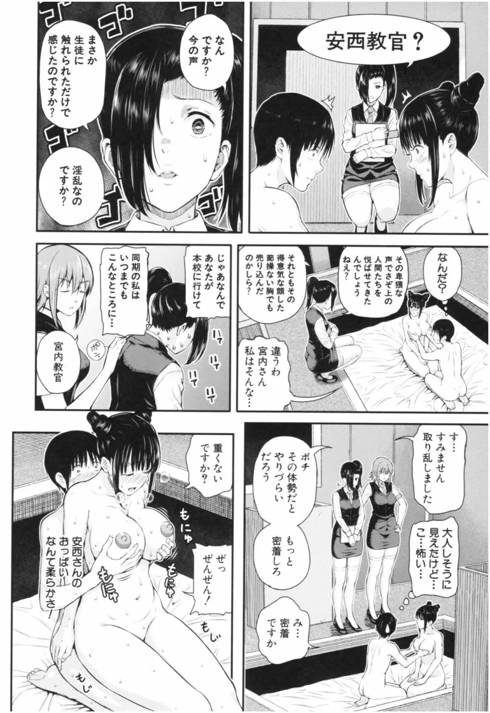 彼女と僕の交配の話。 171ページ