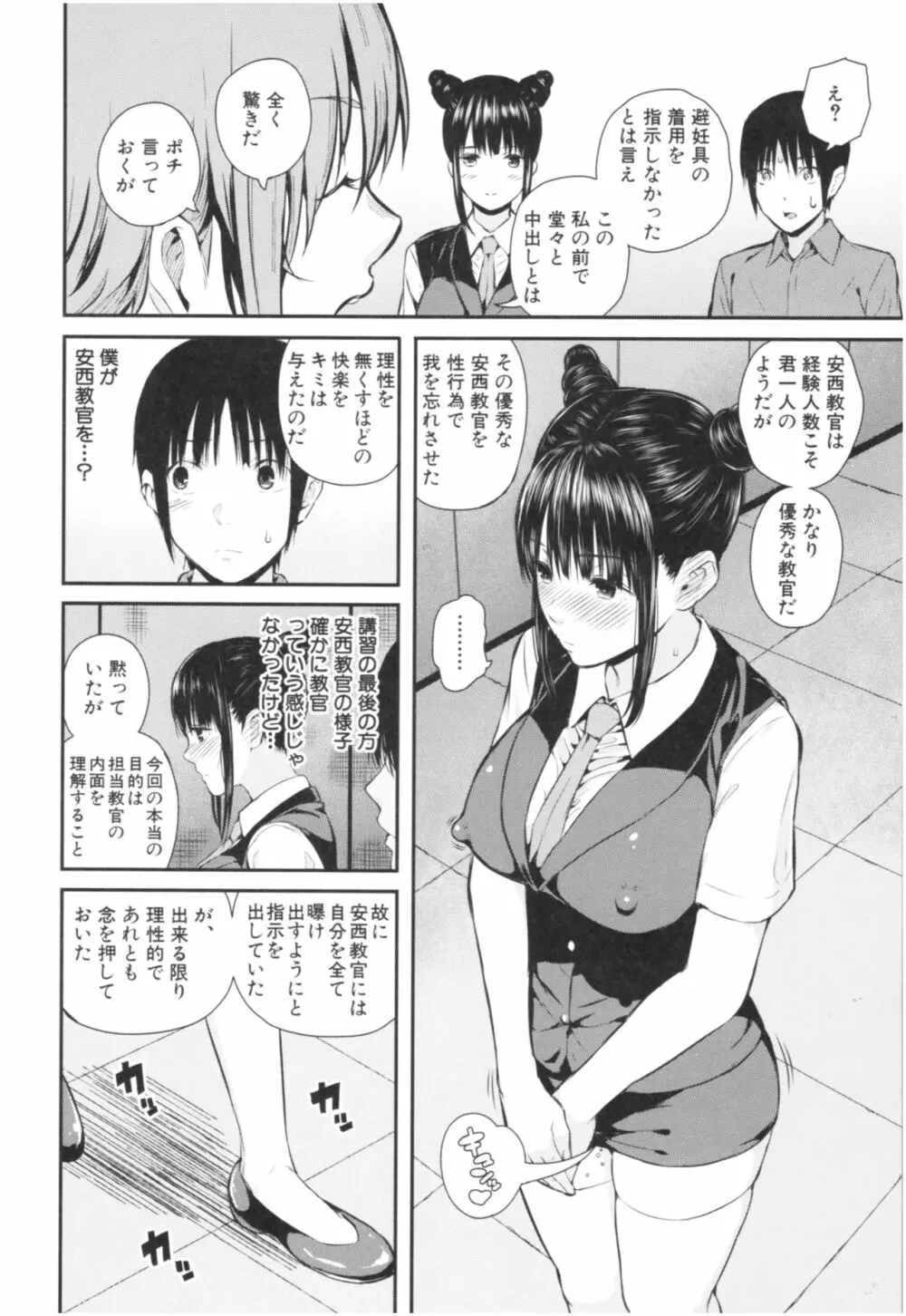 彼女と僕の交配の話。 187ページ