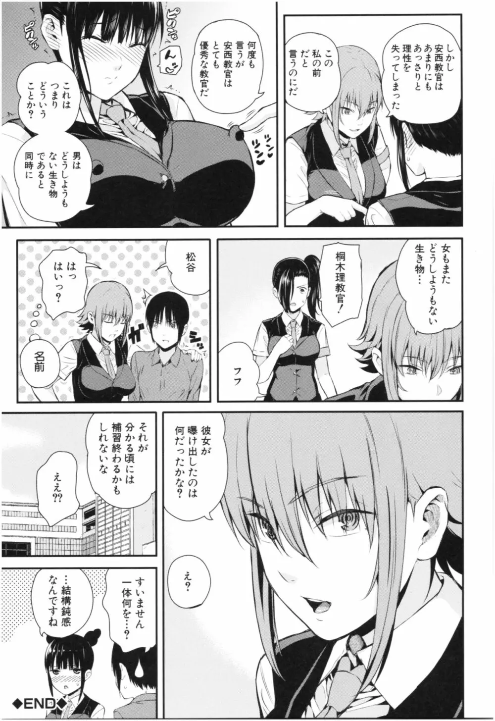 彼女と僕の交配の話。 188ページ