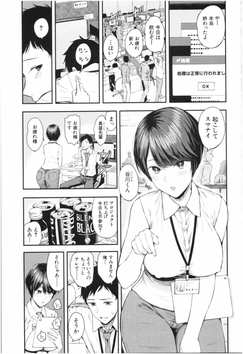 彼女と僕の交配の話。 4ページ