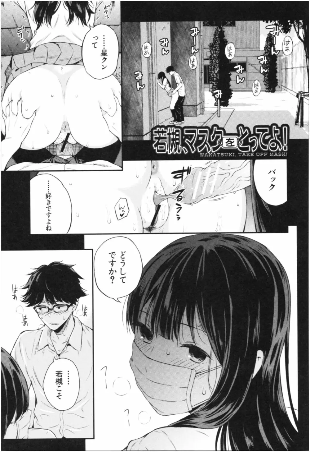 彼女と僕の交配の話。 48ページ