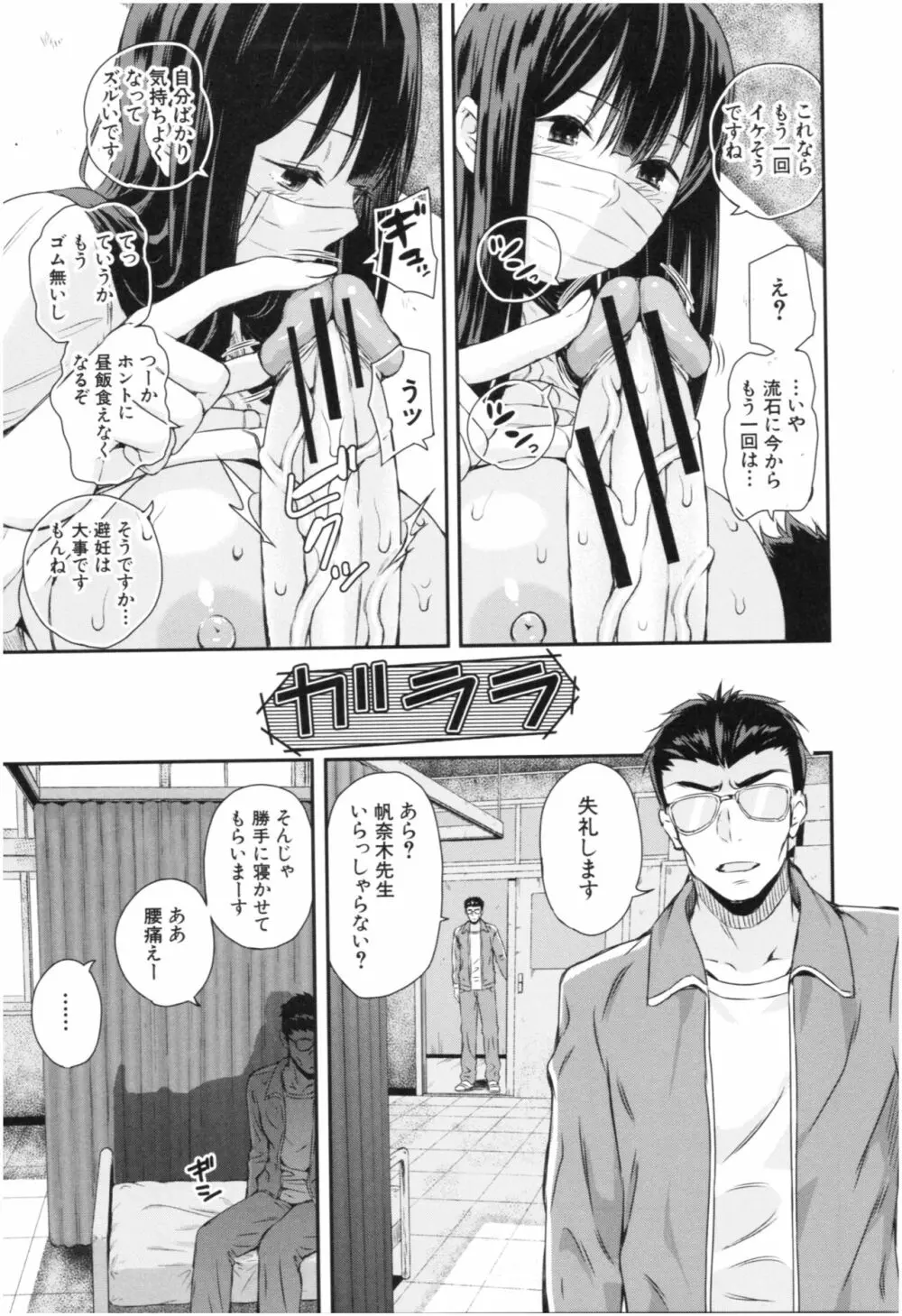 彼女と僕の交配の話。 62ページ