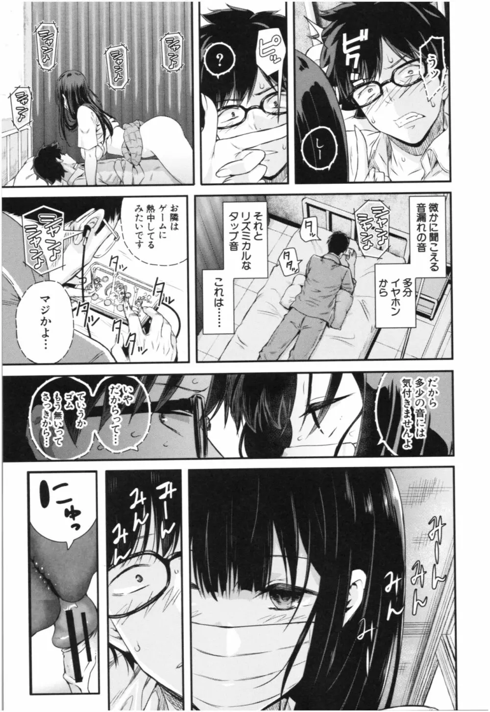 彼女と僕の交配の話。 64ページ