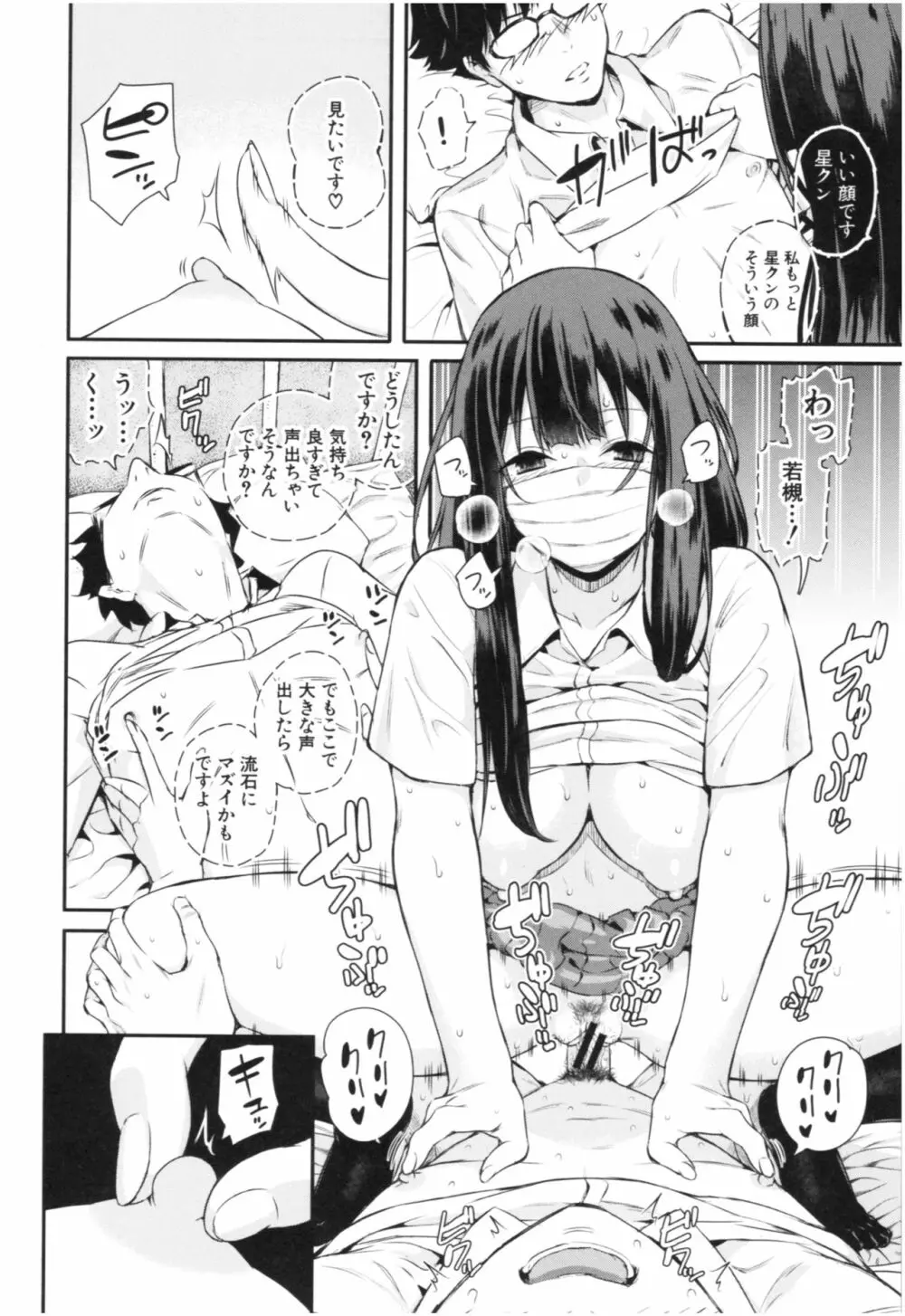 彼女と僕の交配の話。 67ページ