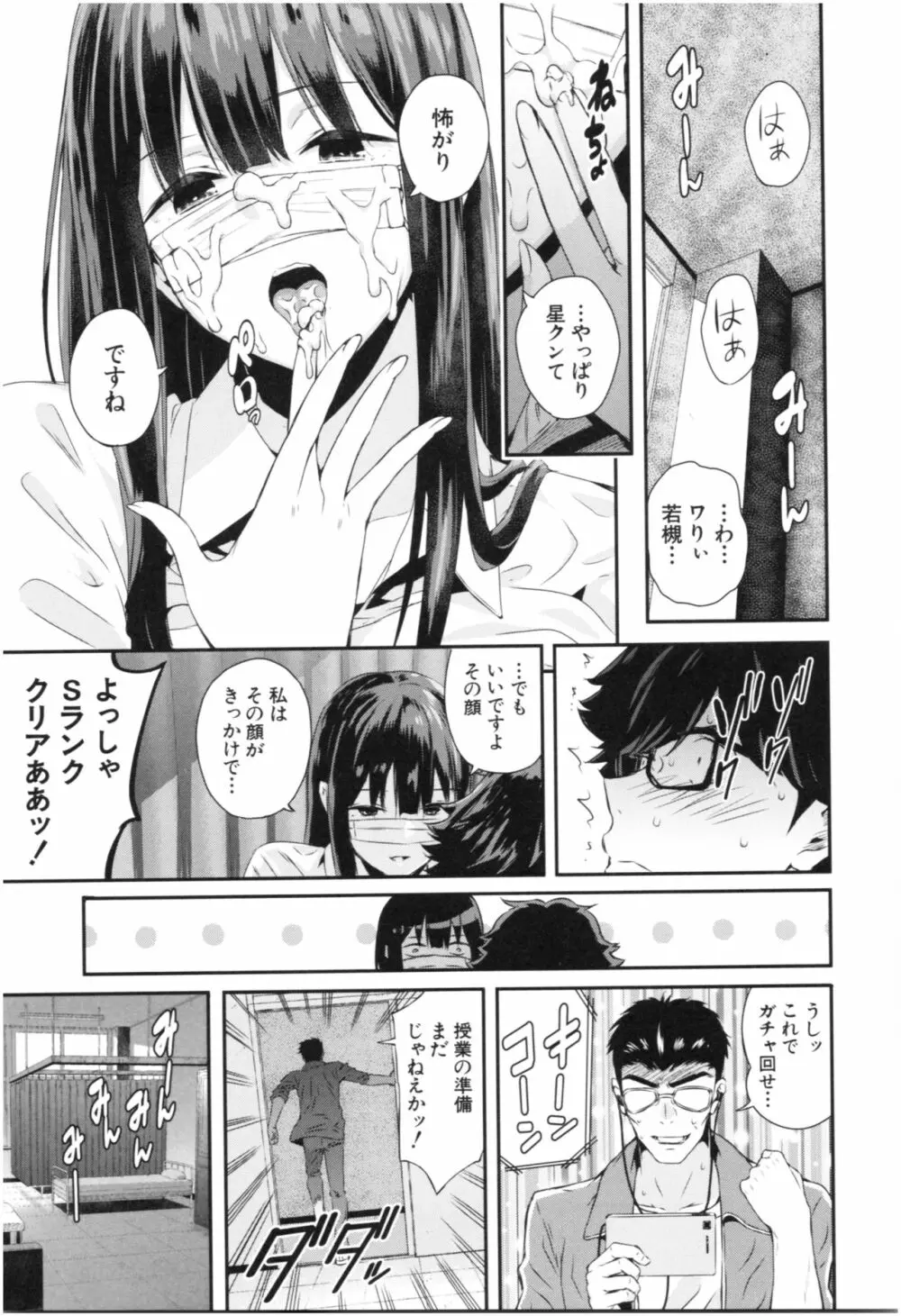 彼女と僕の交配の話。 74ページ