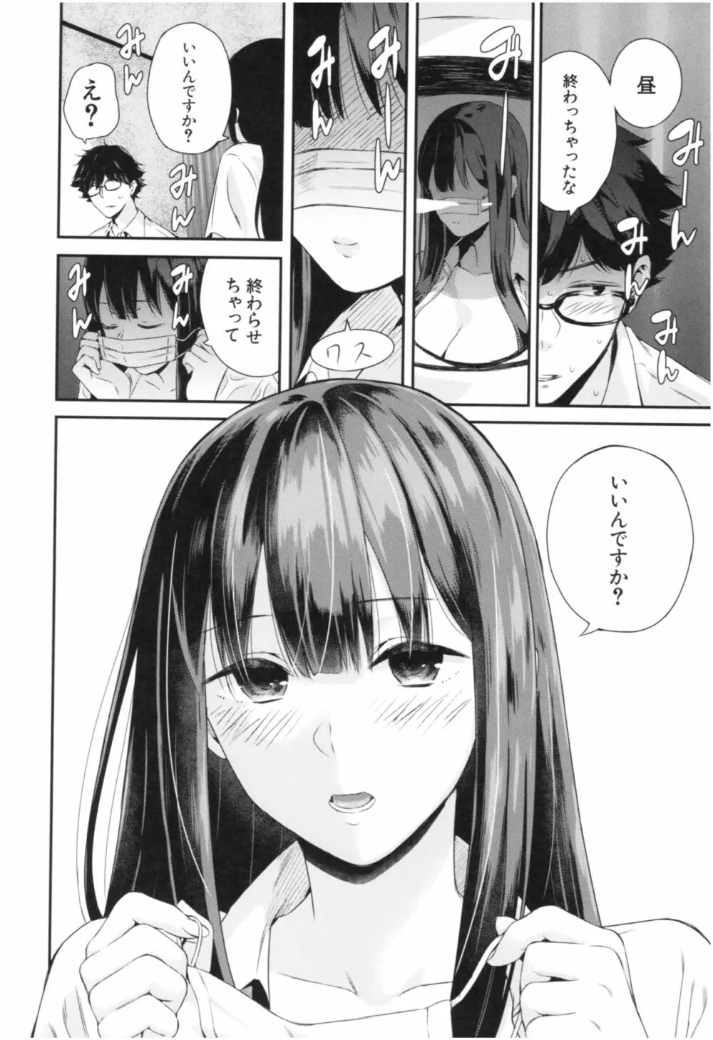 彼女と僕の交配の話。 75ページ