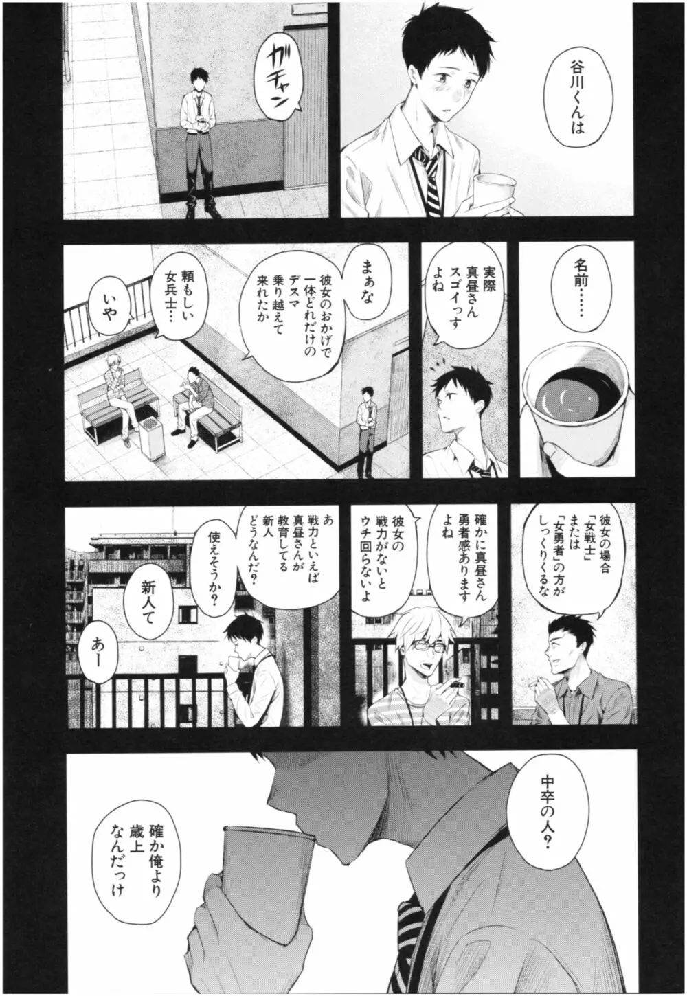 彼女と僕の交配の話。 8ページ