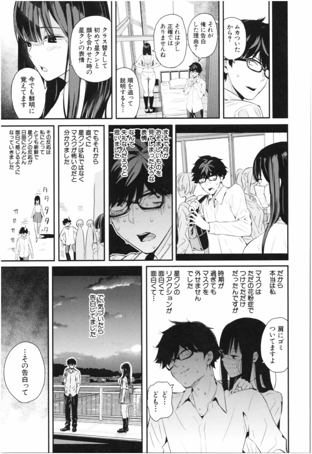 彼女と僕の交配の話。 84ページ