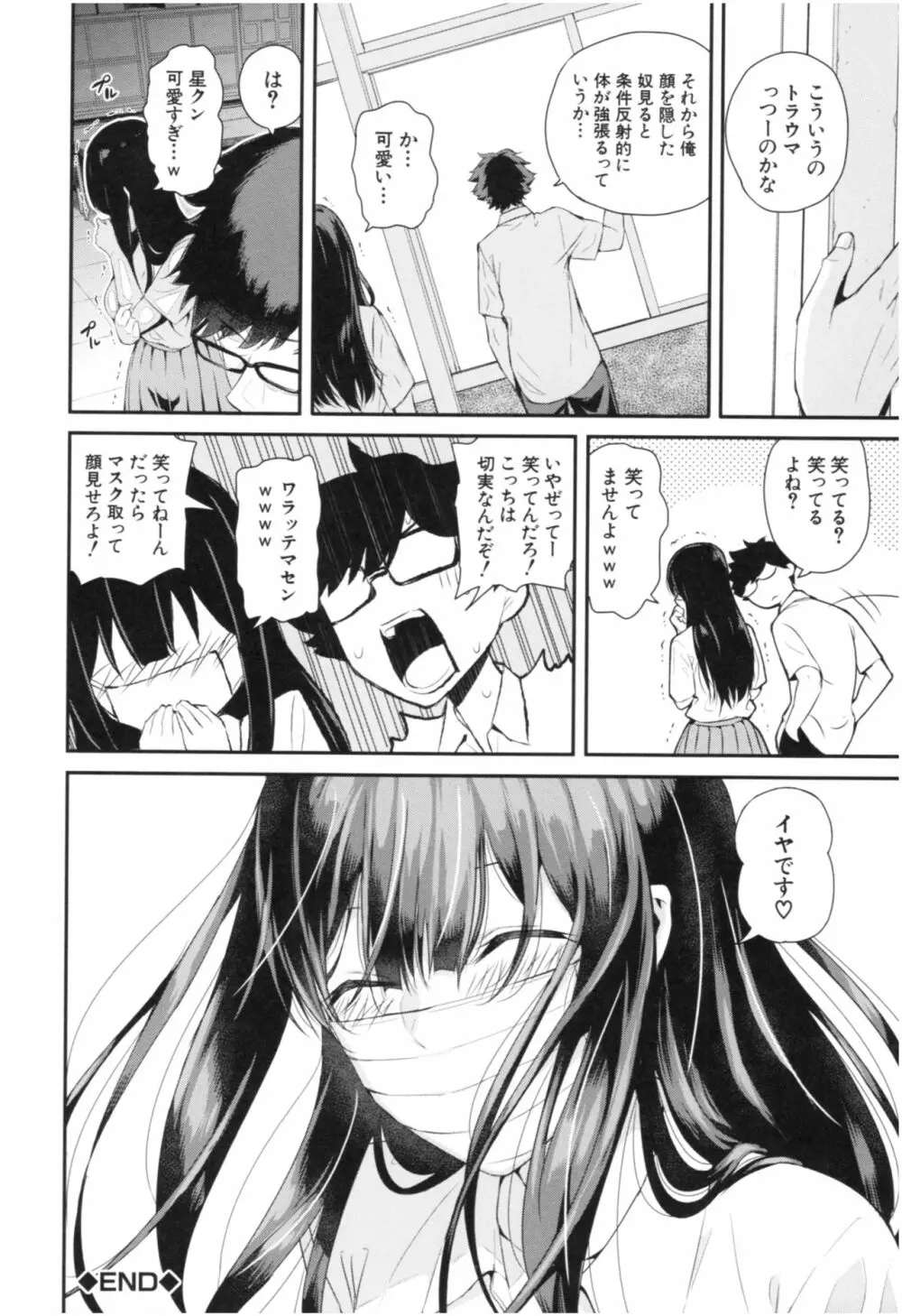 彼女と僕の交配の話。 87ページ