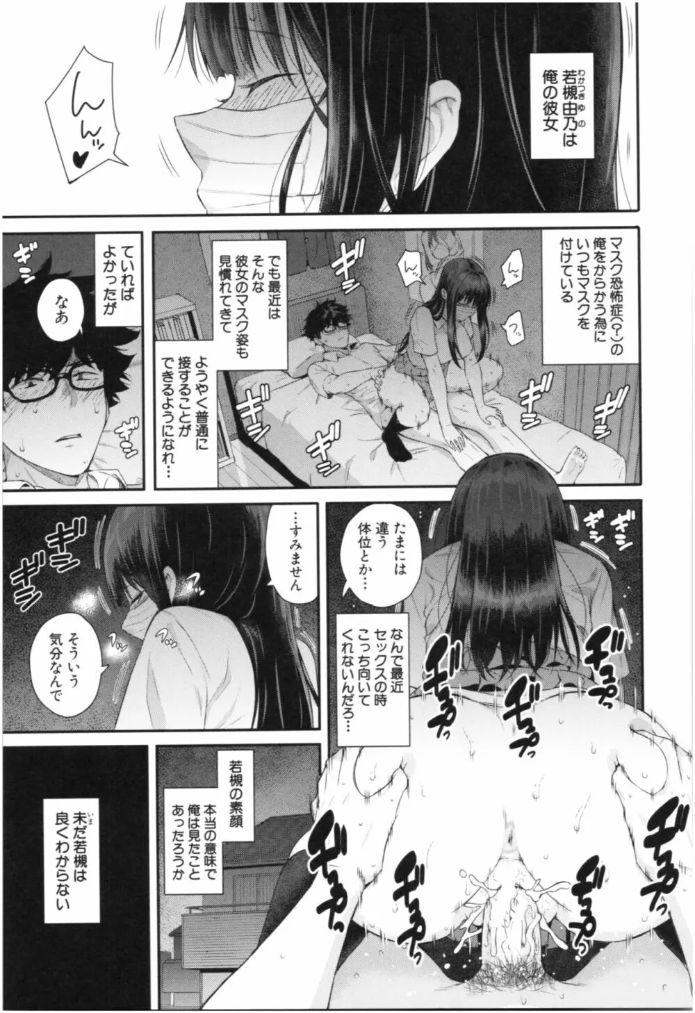 彼女と僕の交配の話。 88ページ