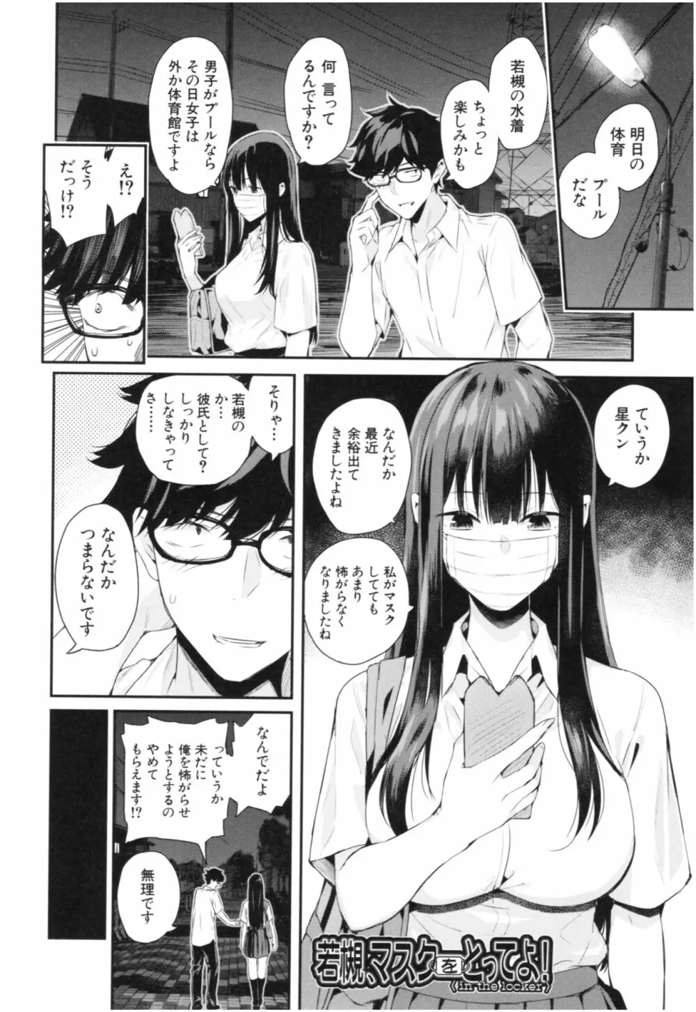 彼女と僕の交配の話。 89ページ