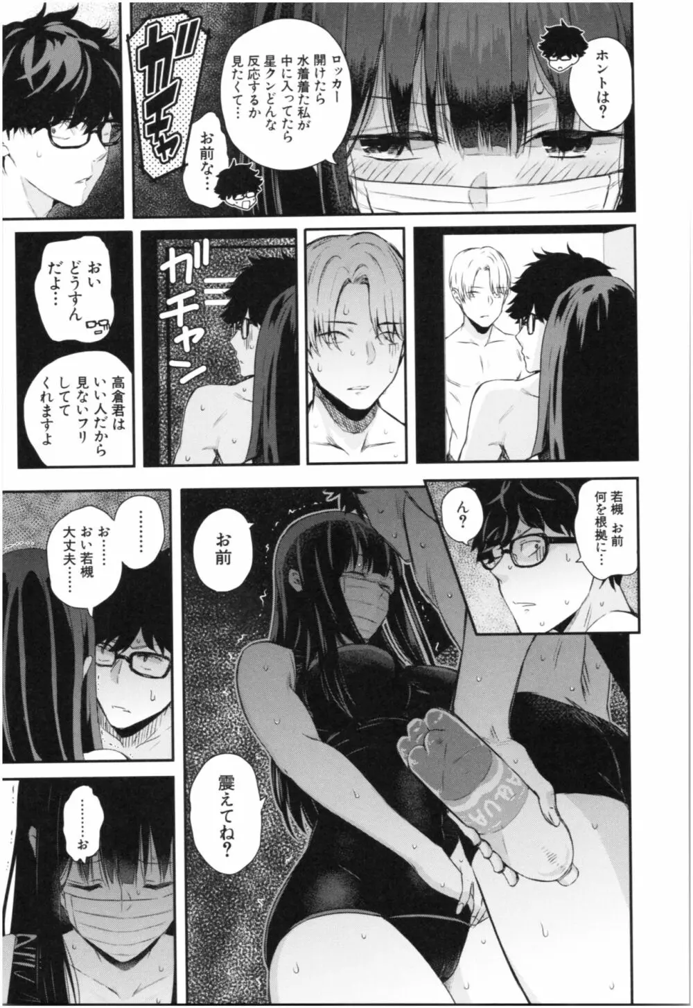 彼女と僕の交配の話。 94ページ