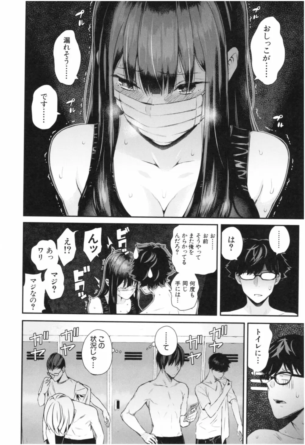 彼女と僕の交配の話。 95ページ