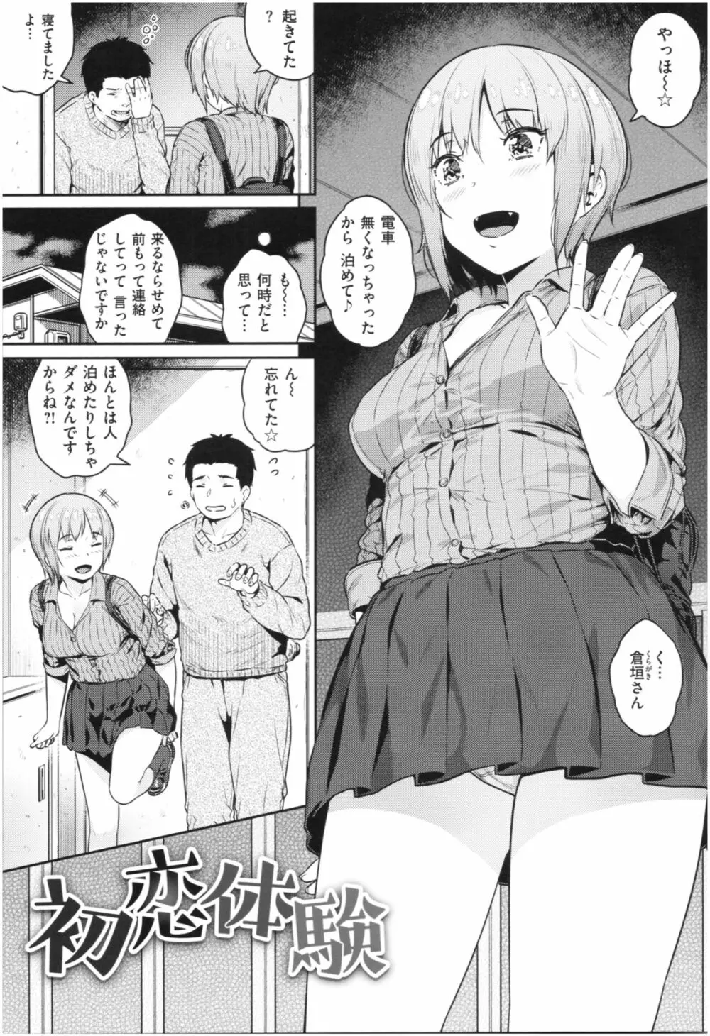 イジメられッ娘 124ページ