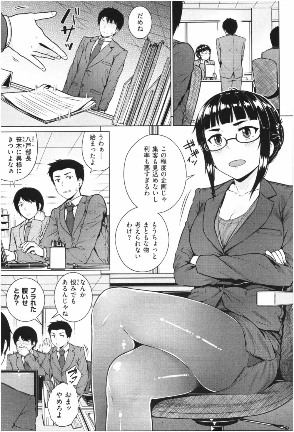 イジメられッ娘 140ページ