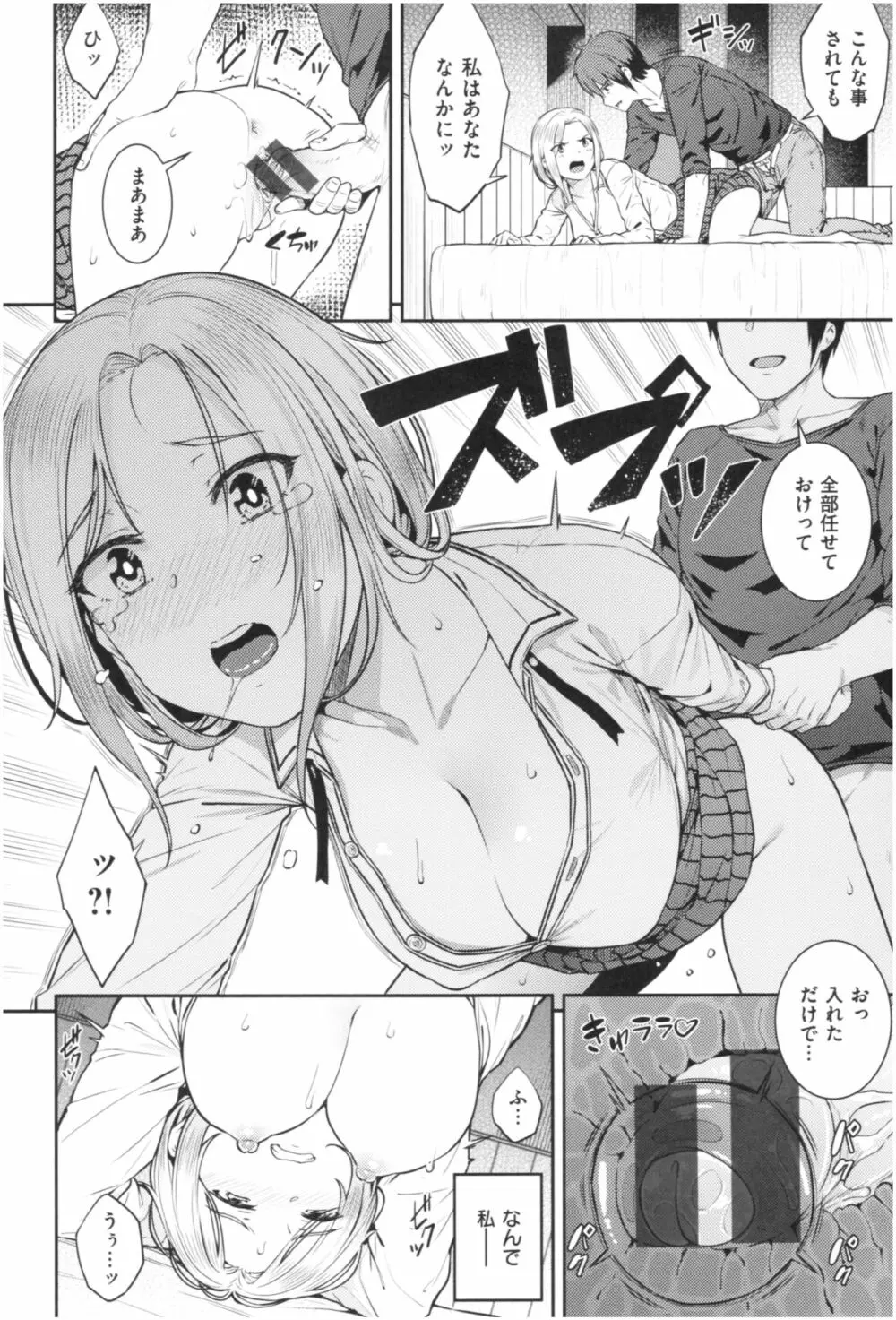 イジメられッ娘 29ページ