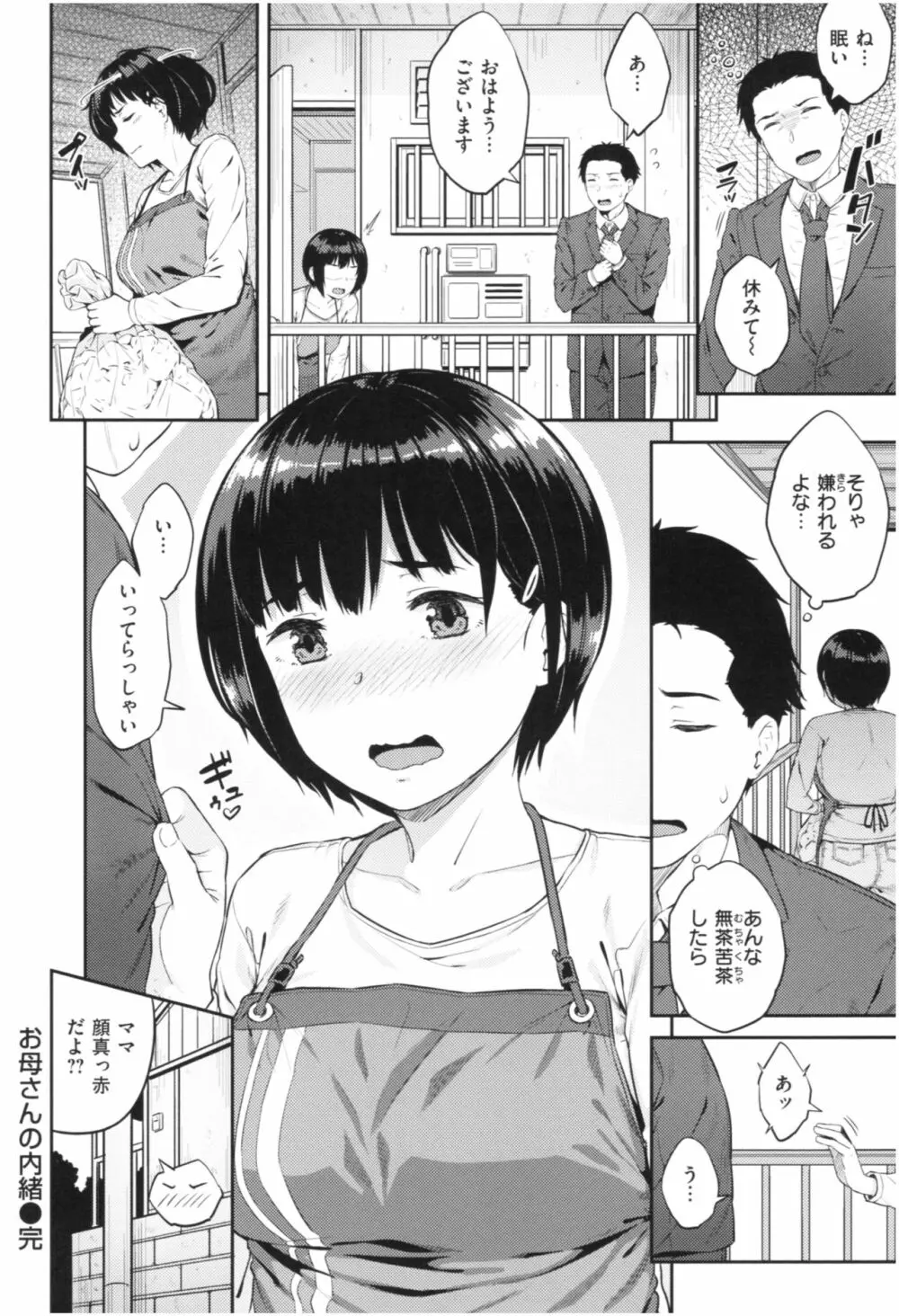 イジメられッ娘 59ページ