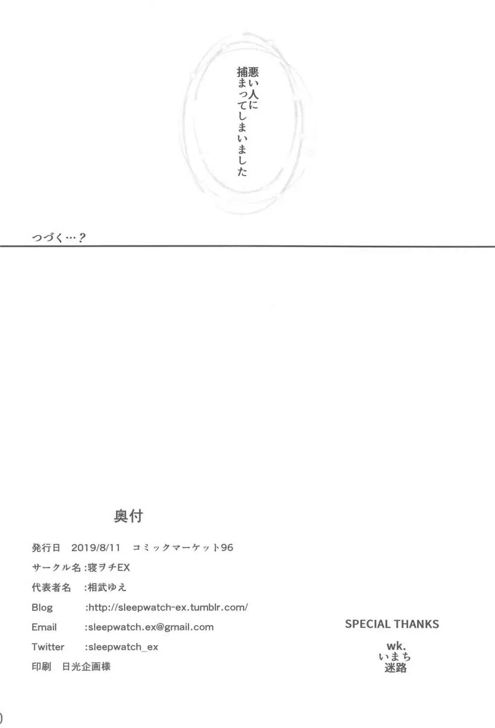 勇者の奴隷淫紋が魔王の娘を容赦なく襲う! 29ページ