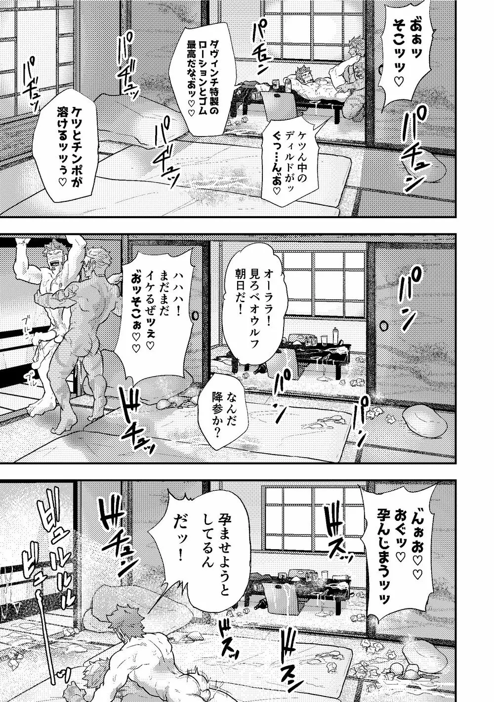 「さっきの話の続きといこうぜ。」 16ページ