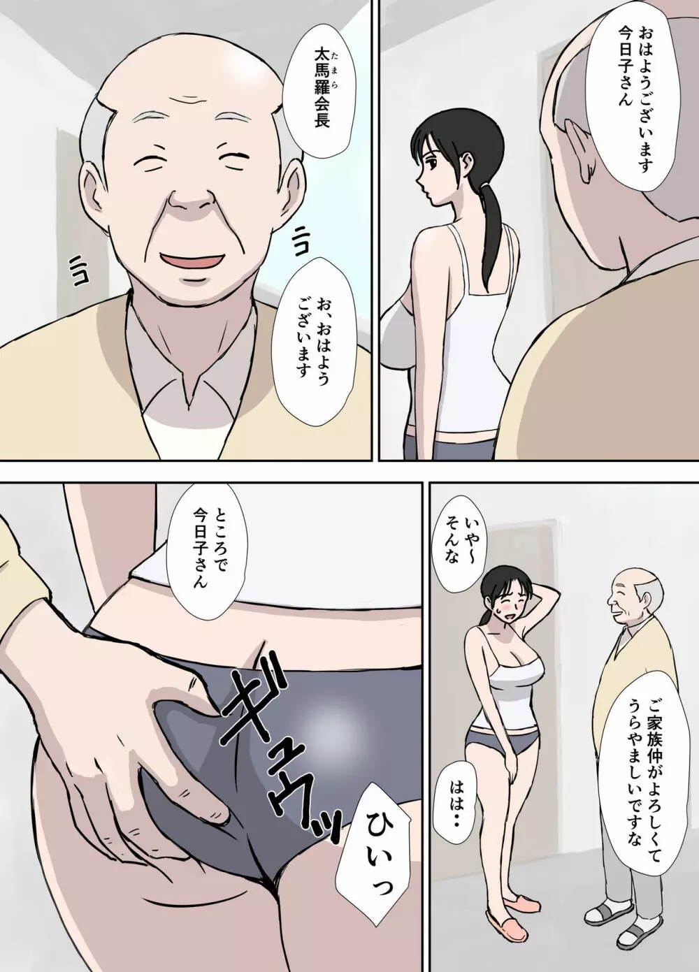 負けず嫌いの今日子さん 4ページ