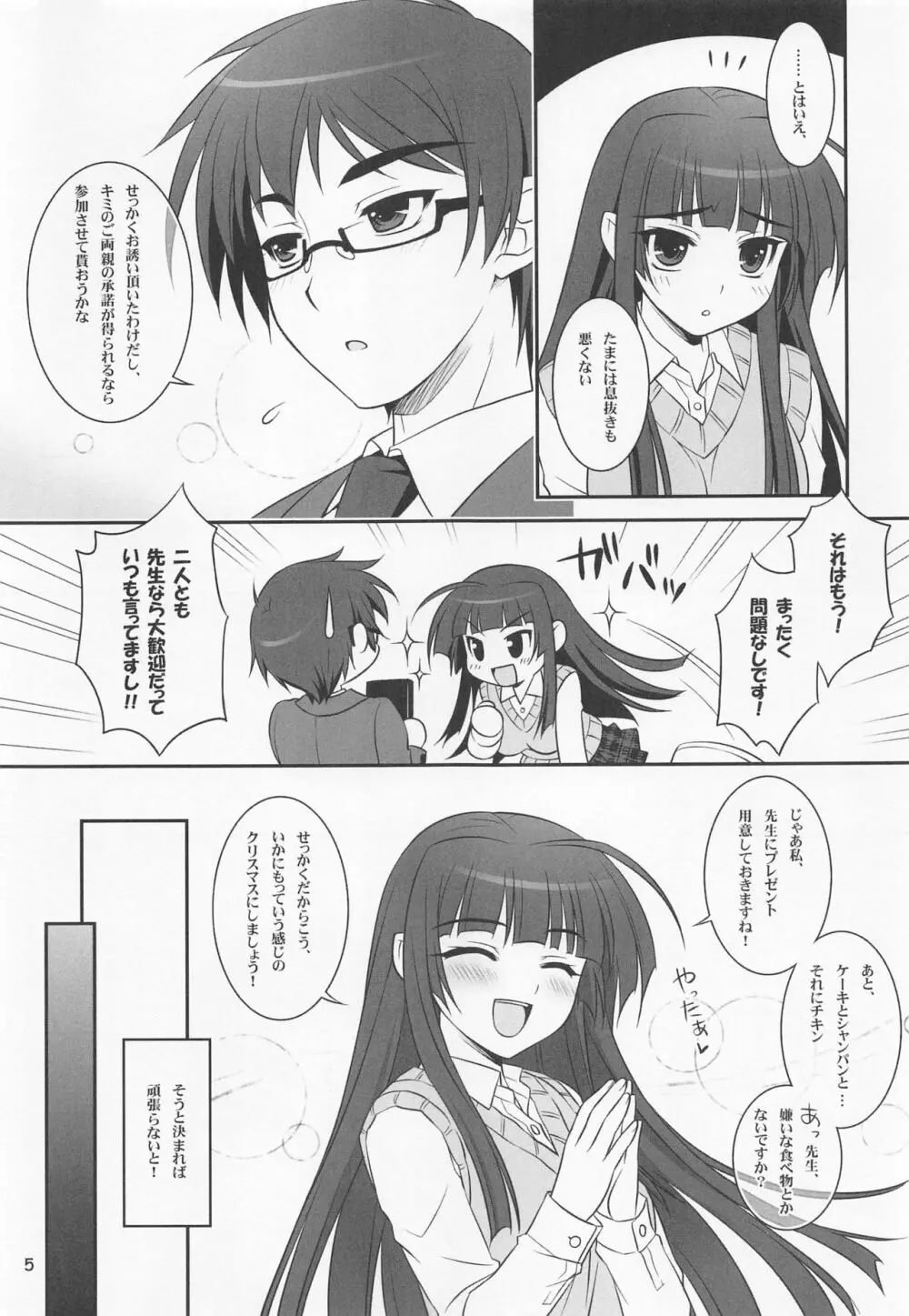 恋する乙女は止まれない! 4ページ