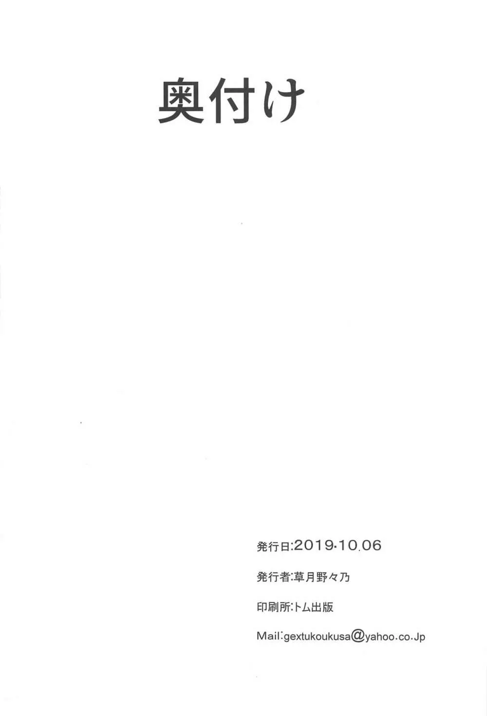 艦船鈴谷はサキュバスである 17ページ