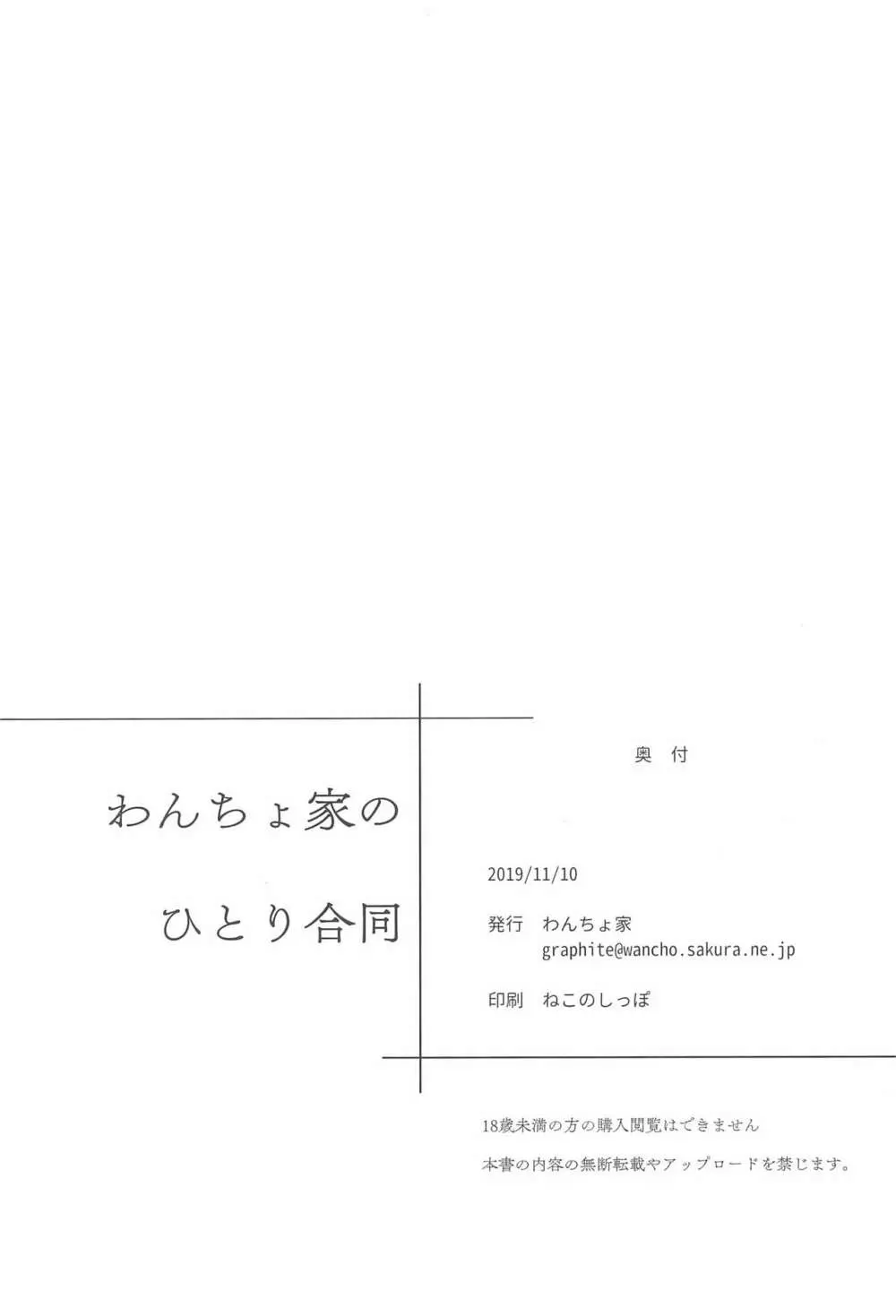 わんちょ家のひとり合同 62ページ