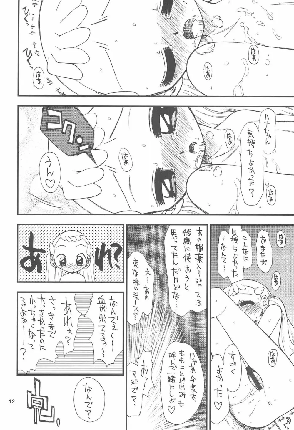 おんぷちゃん/ハナちゃん 14ページ