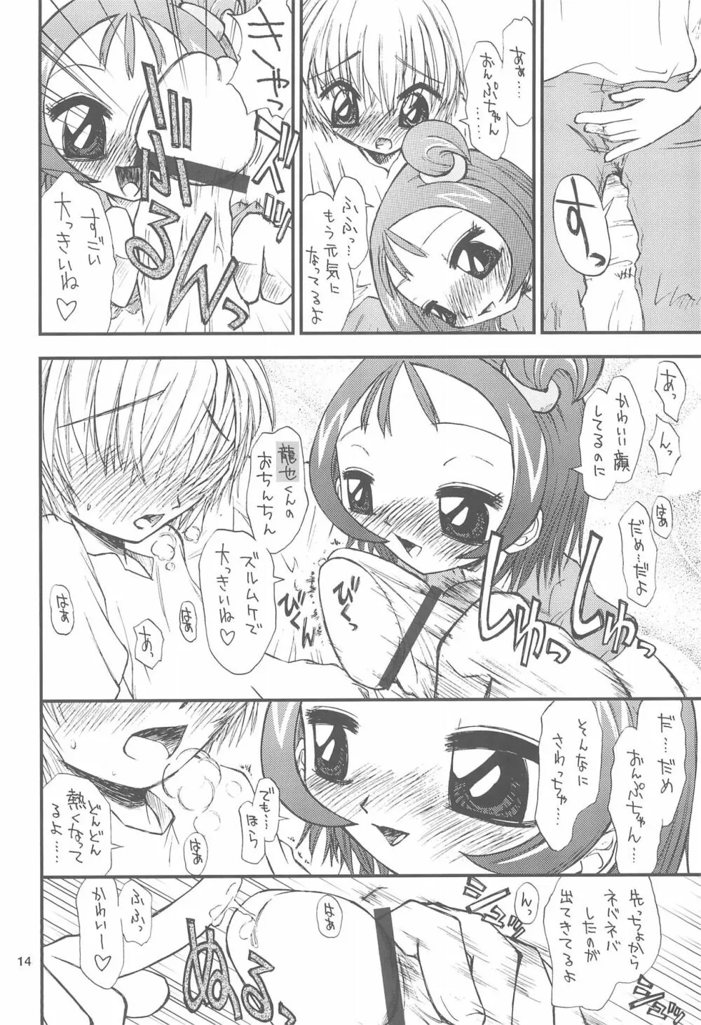 おんぷちゃん/ハナちゃん 16ページ