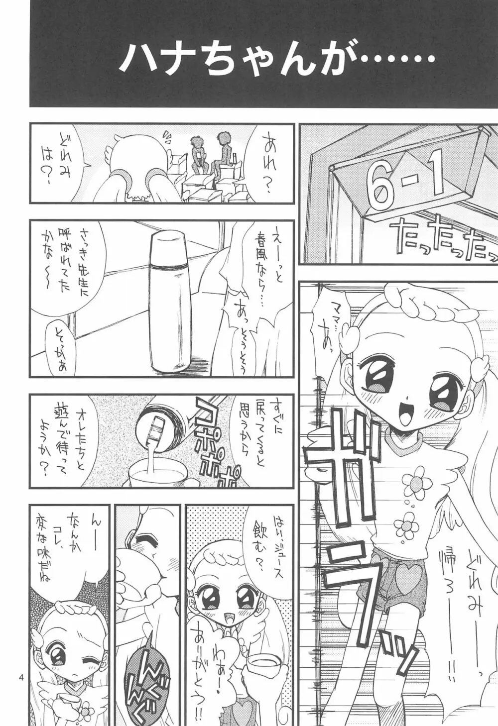 おんぷちゃん/ハナちゃん 6ページ