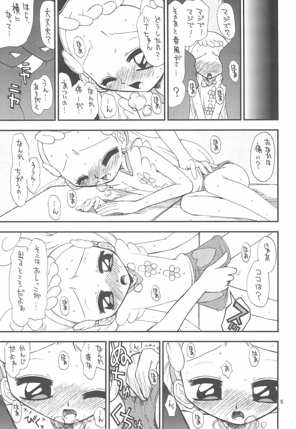 おんぷちゃん/ハナちゃん 7ページ