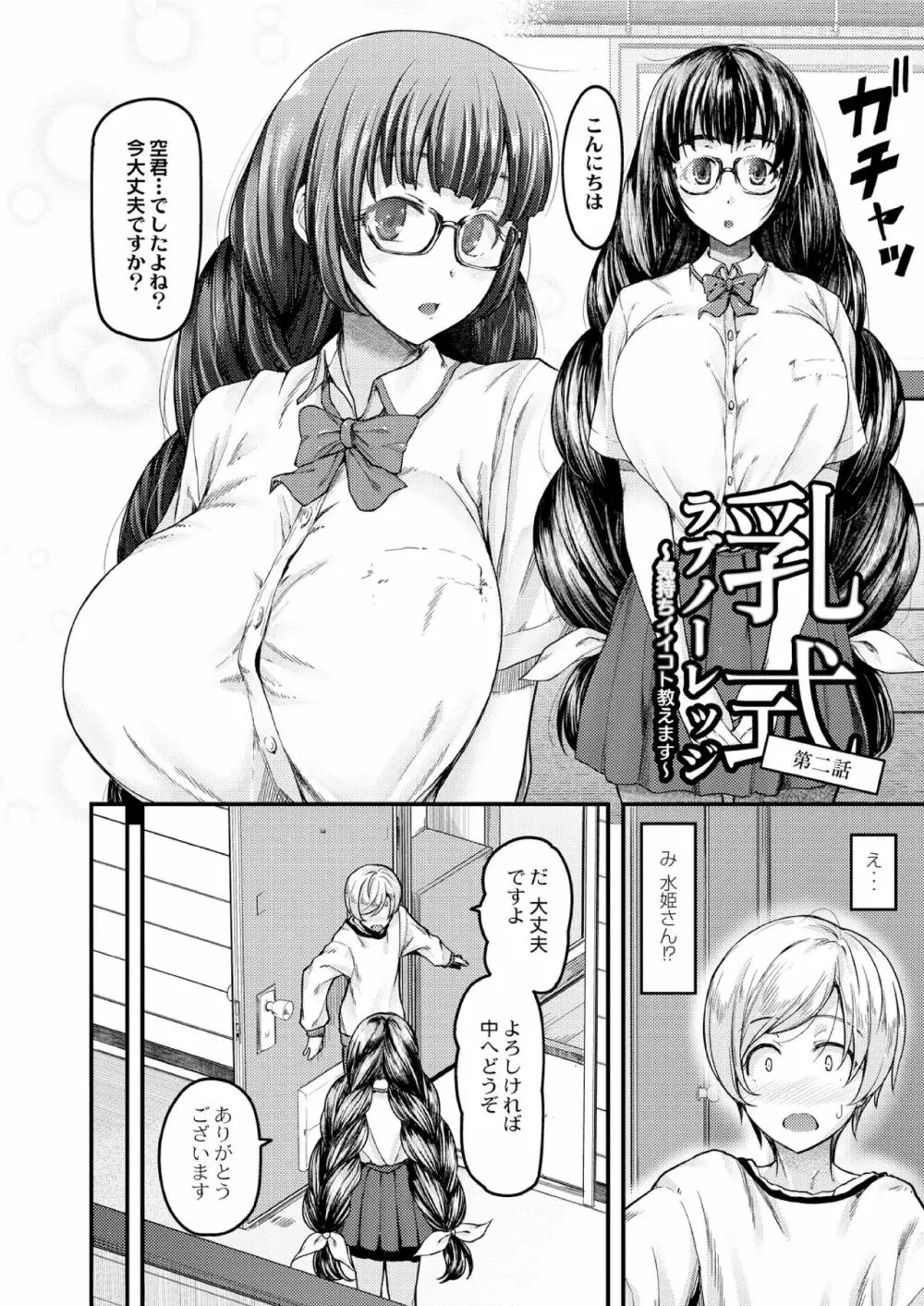 乳式ラブノーレッジ～気持ちイイコト教えます～ 第一話 31ページ