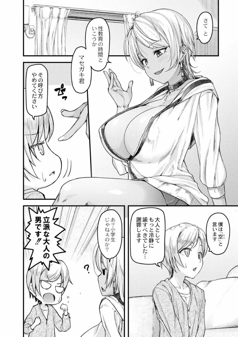 乳式ラブノーレッジ～気持ちイイコト教えます～ 第一話 6ページ