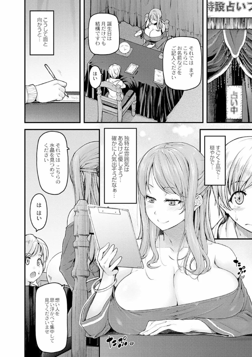 乳式ラブノーレッジ～気持ちイイコト教えます～ 第一話 60ページ