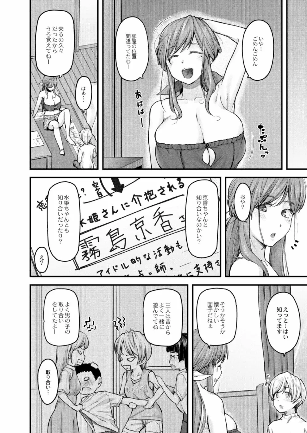 乳式ラブノーレッジ～気持ちイイコト教えます～ 第一話 87ページ