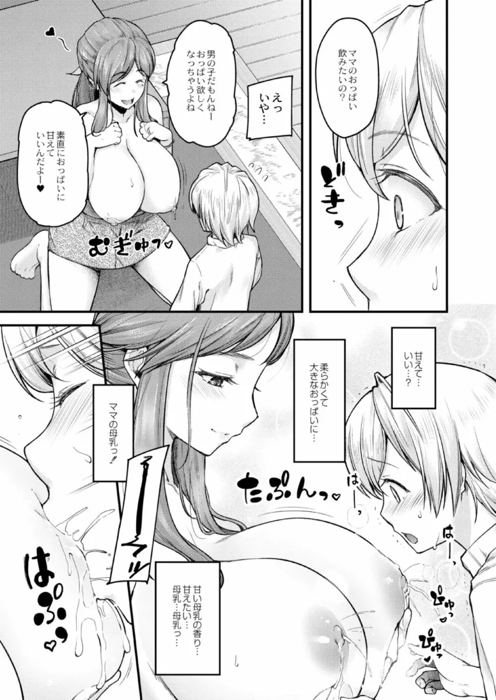 乳式ラブノーレッジ～気持ちイイコト教えます～ 第一話 96ページ