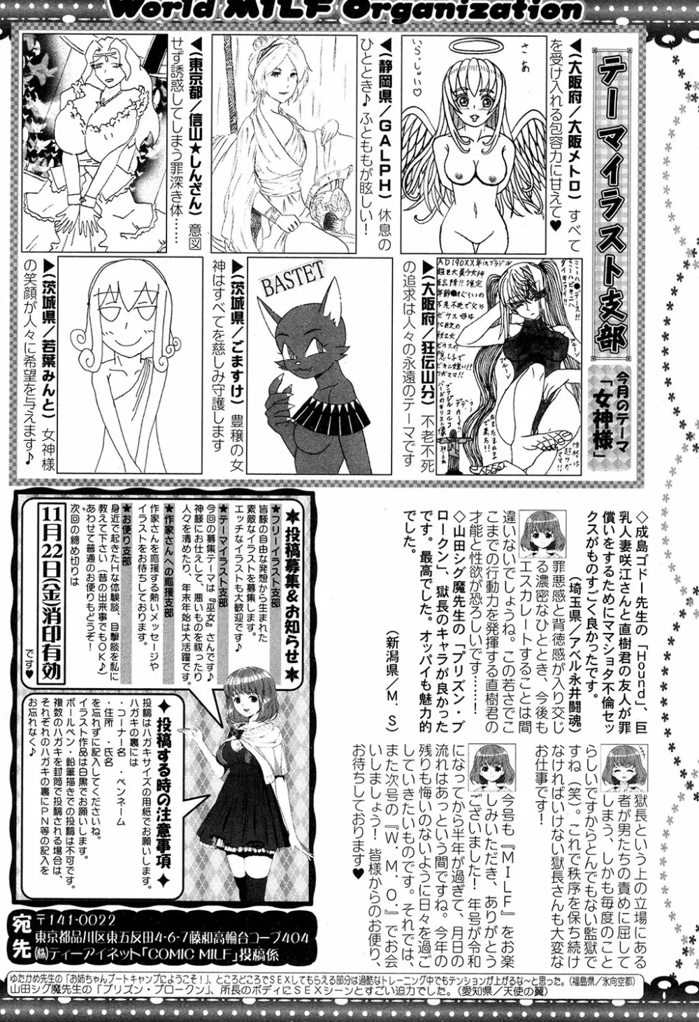 コミックミルフ 2019年12月号 Vol.51 398ページ