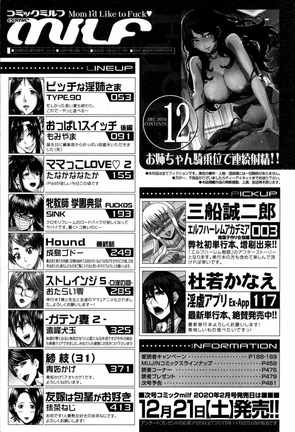 コミックミルフ 2019年12月号 Vol.51 400ページ